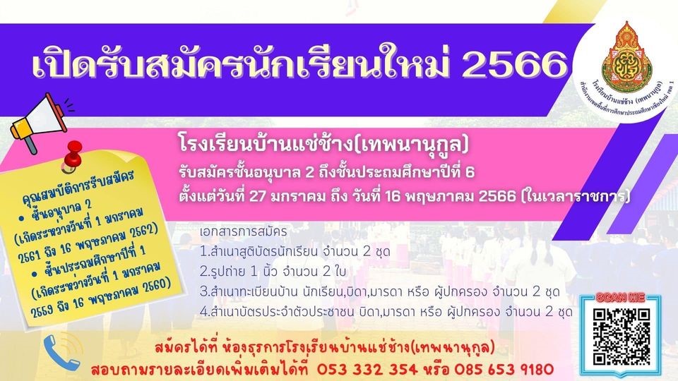 ข่าวสาร/ประชาสัมพันธ์